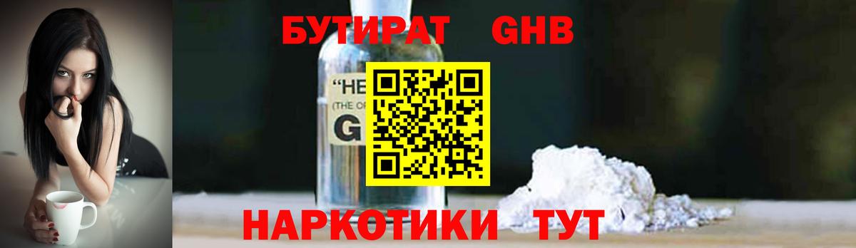 БУТИРАТ бутандиол Ногинск