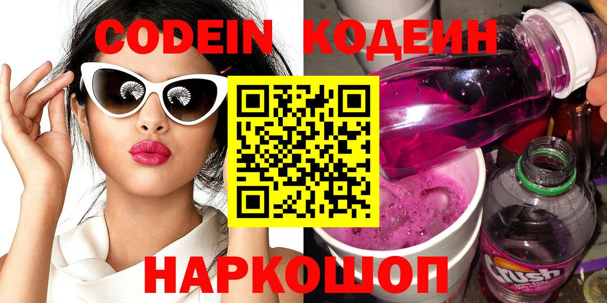 Кодеин напиток Lean (лин)  Кодеиновый сироп Lean напиток Lean (лин)  Вход с VPN  Ногинск 