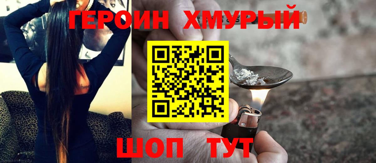 ГЕРОИН VHQ Ногинск