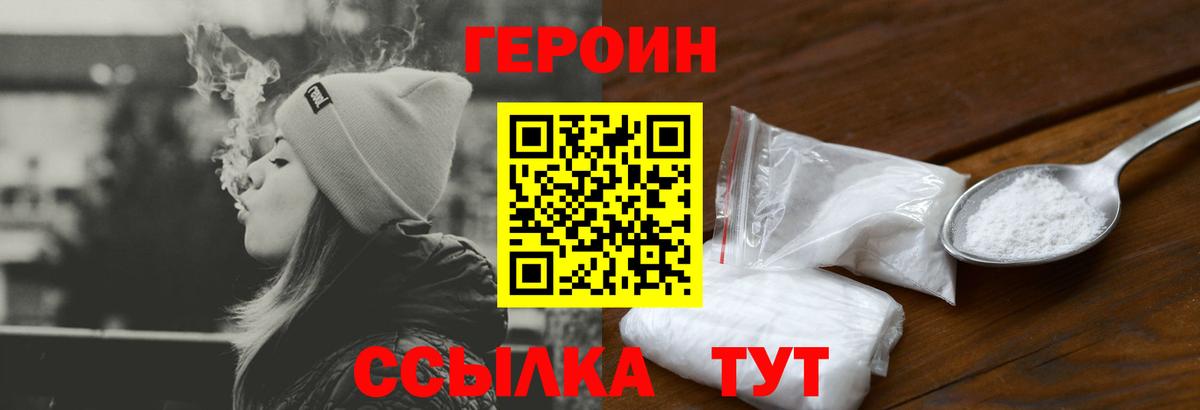 Ногинск  Героин хмурый  ГЕРОИН  Вход с VPN 