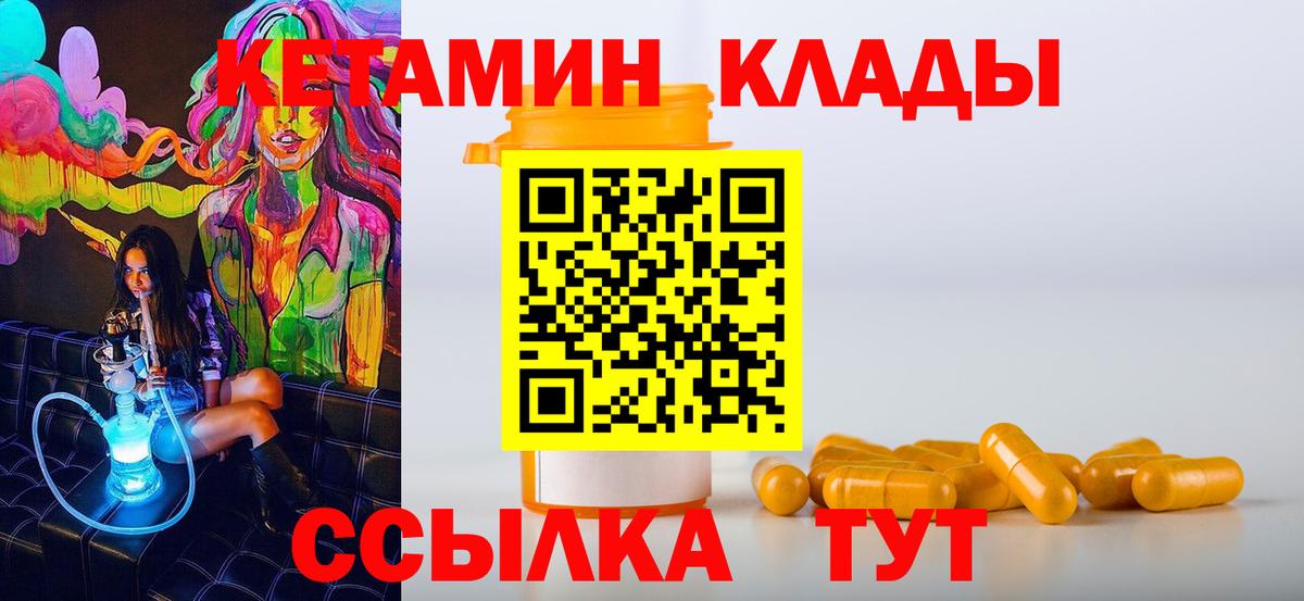 Кетамин VHQ  маркетплейс какой сайт  Кетамин ketamine  Ногинск  Вход с VPN 