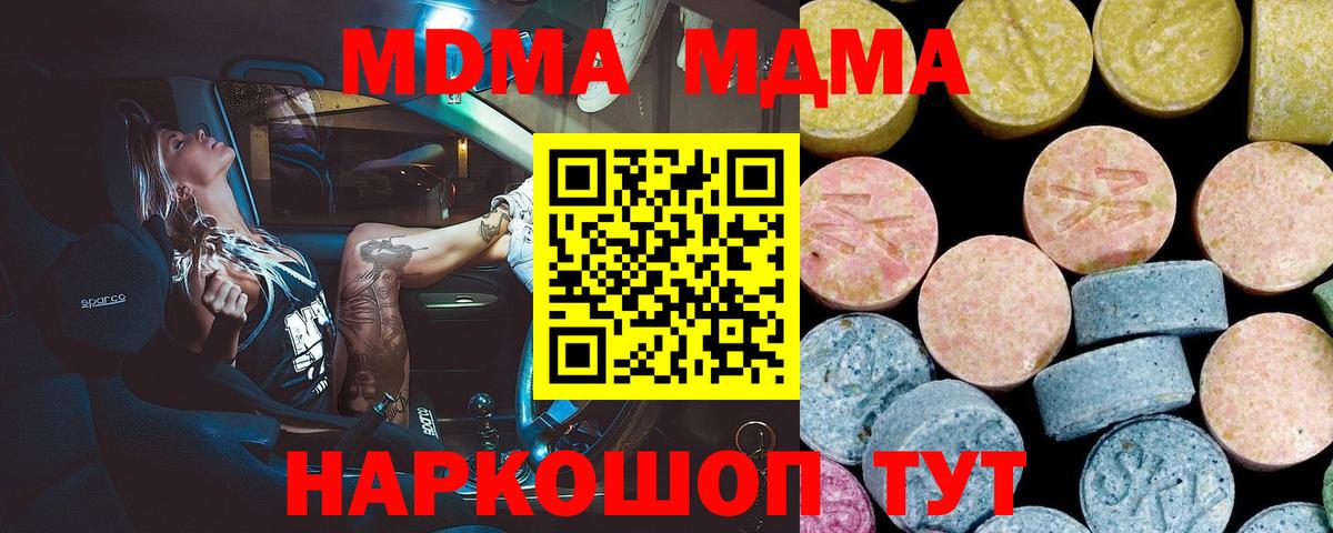 МДМА молли  MDMA кристаллы  Вход с VPN  MDMA  Ногинск 