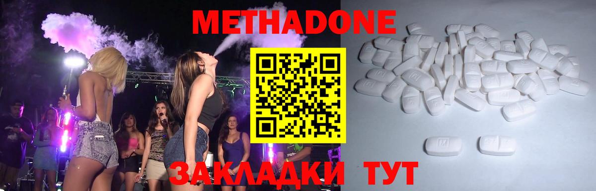 МЕТАДОН methadone  Метадон VHQ  Ногинск  hydra рабочий сайт  Вход с VPN 